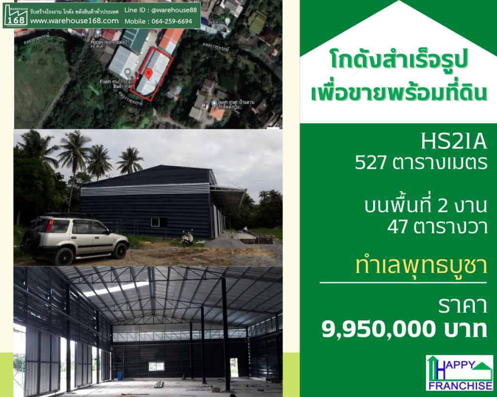 รายการอสังหาริมทรัพย์เพื่อขายพร้อมที่ดิน Happy Realestate